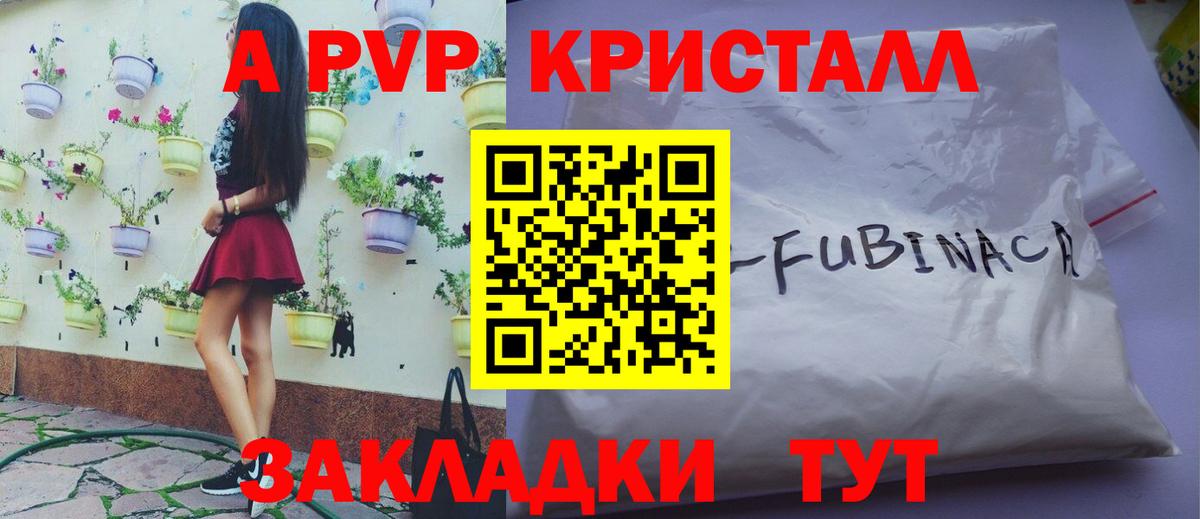 А ПВП кристаллы  Вход с VPN  A-PVP мука  A-PVP мука  Alpha PVP  Нефтекумск 