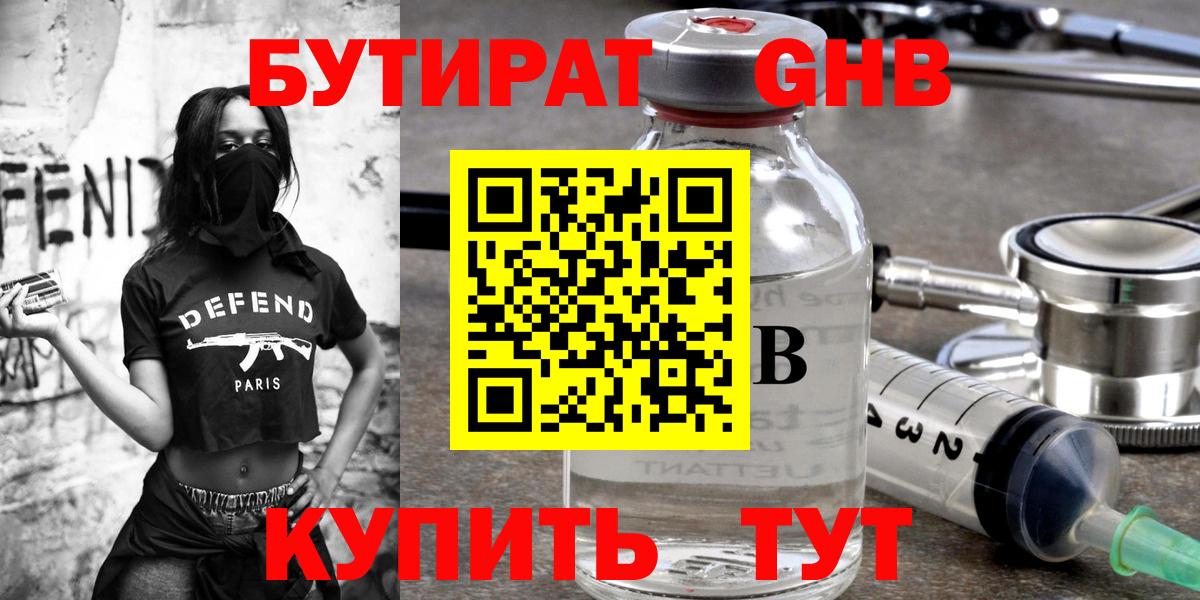 Бутират GHB  Вход с VPN  Нефтекумск 