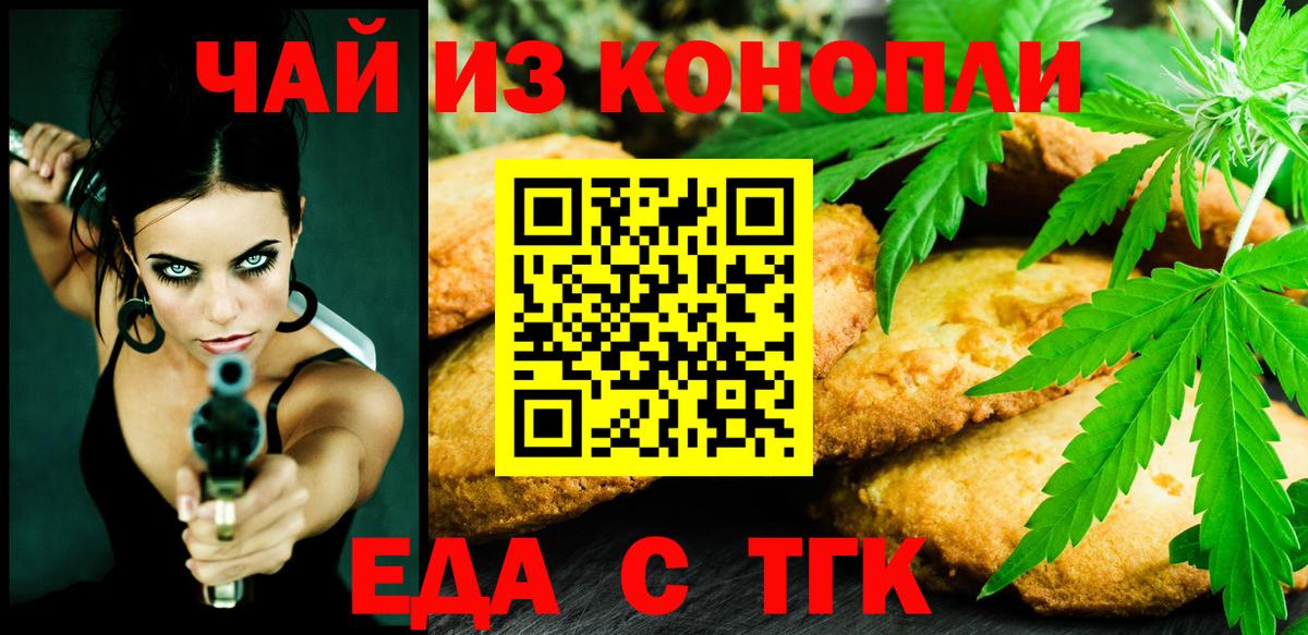 Cannafood конопля  Вход с VPN  Нефтекумск 