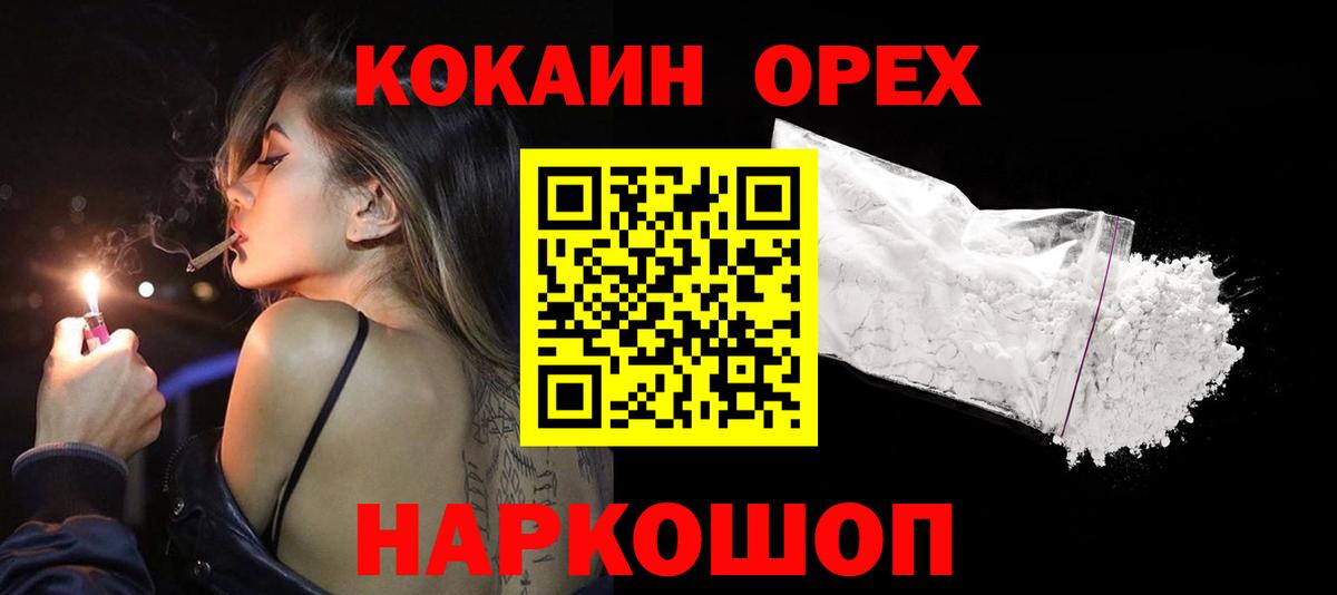 Нефтекумск  КОКАИН FishScale  КОКАИН 97%  Вход с VPN 