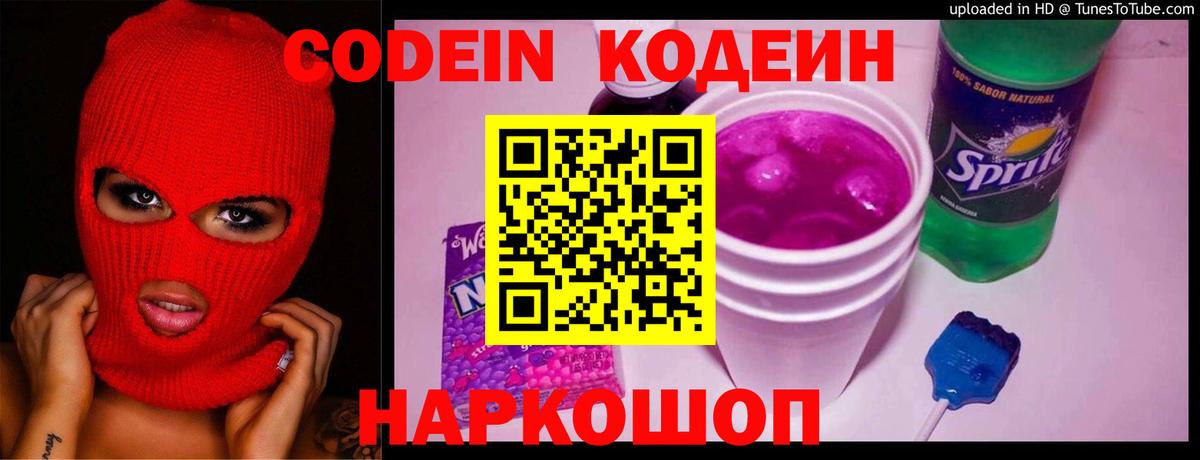 Codein Purple Drank Нефтекумск
