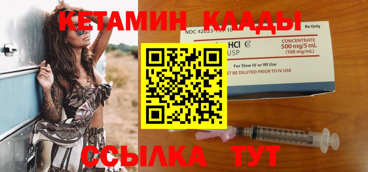 Кетамин ketamine Нефтекумск