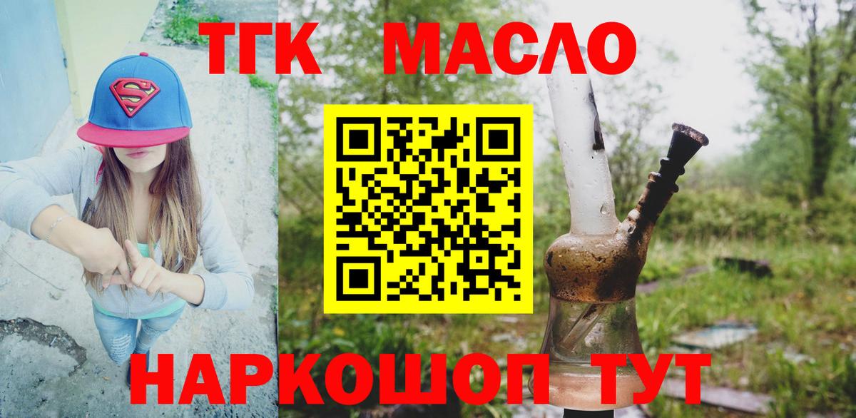 Дистиллят ТГК вейп  Дистиллят ТГК гашишное масло  Нефтекумск  Вход с VPN 
